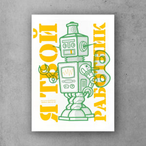 Productphoto: Illustration of a vintage toy robot as a screen-printed art print